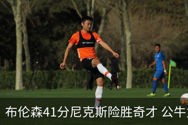 布伦森41分尼克斯险胜奇才 公牛力克猛龙