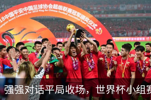 强强对话平局收场，世界杯小组赛巴西队1比1战平摩洛哥